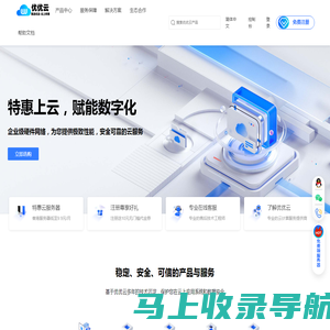 优优云-高防裸金属_千字文云服务器_海内外优质高速稳定网络_新用户八折特惠