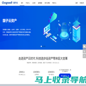 国子软件-国子云资产