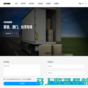青岛物流公司_青岛货运公司-金日达