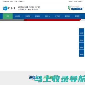 设备吊装搬运起重_企业工厂搬迁服务_北京八方吊装公司