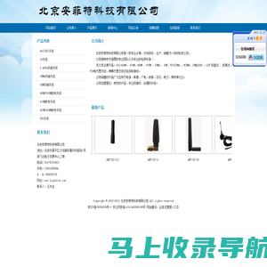 北京安菲特科技有限公司