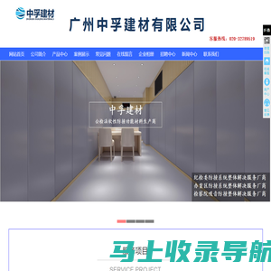 广州中孚建材有限公司-广州中孚建材有限公司