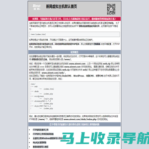 新网虚拟主机默认首页: It works
