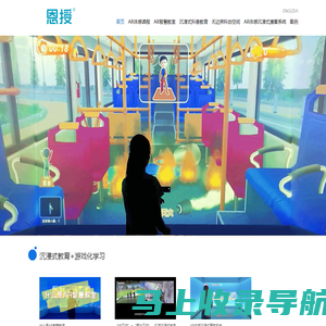 AR体感互动教学系统 AR体感沉浸式康复教室 AR体感教育 AR教育 游戏化学习 AR智慧教室 儿童康复 沉浸式教室 体验式安全教育 沉浸式科普教育 3D试衣镜 虚拟试衣镜 恩授 --广州新节奏智能科技股份有限公司