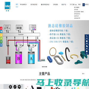 液态硅胶模具|液体硅胶|硅胶阀门|硅胶保护套|医用硅胶|鸭嘴阀|硅胶按键 - 厦门贝腾硅橡胶制品有限公司