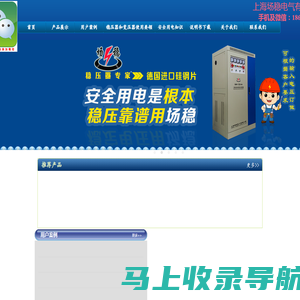 首页－稳压器厂家-三相电力稳压器、三相变压器、三相调压器－上海场稳电气有限公司