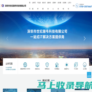 深圳市世纪瀚韦科技有限公司-深圳市世纪瀚韦科技有限公司