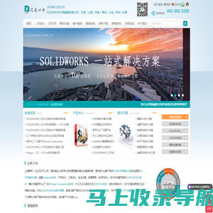 SOLIDWORKS软件代理商 SW二次开发商 SOLIDWORKS正版价格咨询授权经销商上海群思（亿达四方子公司）官网