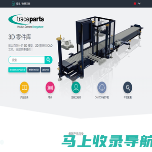 免费的 3D 模型、2D 图纸和 CAD 文件 - TraceParts