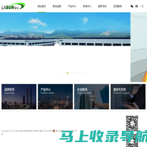 LASUN(联信)-信息与能源传输设施制造及服务商