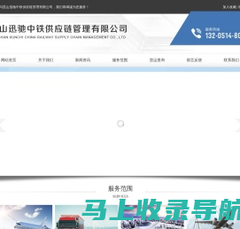 昆山迅驰中铁供应链管理有限公司
