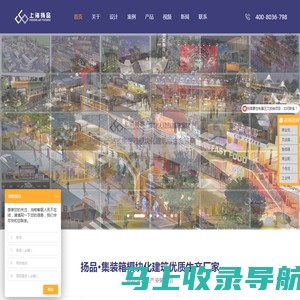 上海扬品集装箱建筑-专注商业街区|游客中心|售楼中心|高尔夫|卡丁车等定制改造