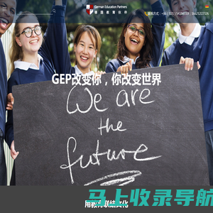 德国高中|德国中学留学|德国文理中学-GEP德国教育伙伴官网