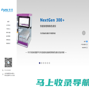 PYNN培安公司|微波消解仪|微波多肽合成|研磨仪|液相制备色谱|溶出仪|