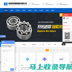 轴承_轴承型号查询-临清达瑞轴承制造有限公司