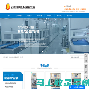 清洗检测机_装配组装机_装针机-无锡容恒轴研科技有限公司