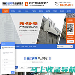 常州泰达声学科技有限公司