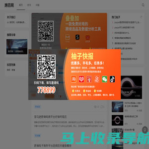 跨否网 - 与跨境电商品牌携手出海，用心陪伴跨境电商从业者共同成长