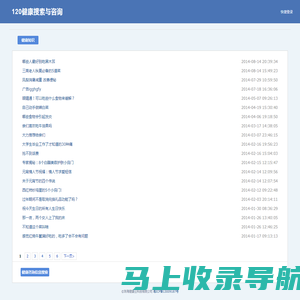 120健康搜索与咨询