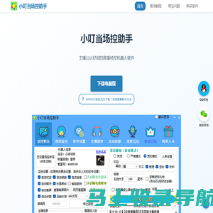 小叮当场控助手 - 专业直播场控机器人软件 | 智能场控助手