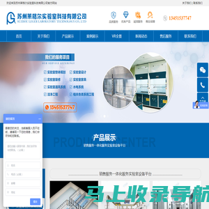 苏州莱格尔实验室科技有限公司|实验室纯水系统|实验室风淋系统|实验室洁净系统|实验室通风系统|实验室装修工程|实验室规划|PP结构实验台|不锈钢结构实验台|钢木结构实验台|功能台柜系列|全钢结构实验台|通风柜系列