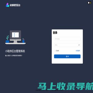 设备租赁后台