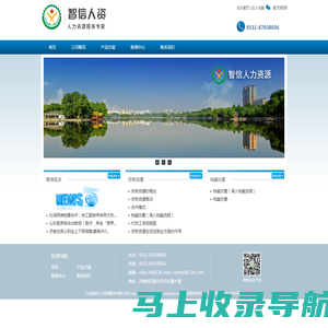 山东智信人力资源有限公司-山东智信人力资源有限公司