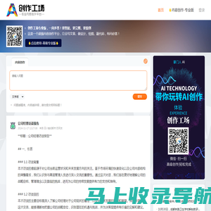 创作工场-专业内容创作平台