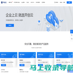 开创云-领先的云计算与应用服务生态平台