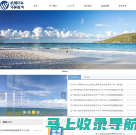 首页-杭州环科环保咨询有限公司