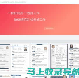 淘点简历 - 个人简历模板下载专业网站，您的简历制作最佳助手