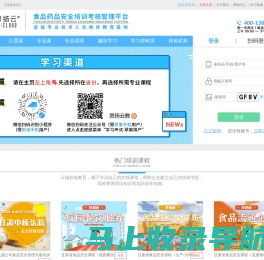 思扬云教|食药安全第一步