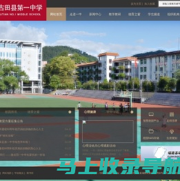 古田一中 - 网站首页