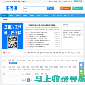 石家庄招聘_石家庄兼职_石家庄人才_石家庄人才网-庄信保