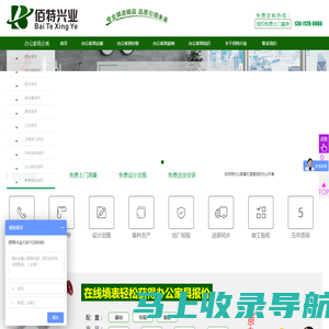 北京办公家具定做公司-北京办公家具批发厂家-北京佰特兴业办公家具公司