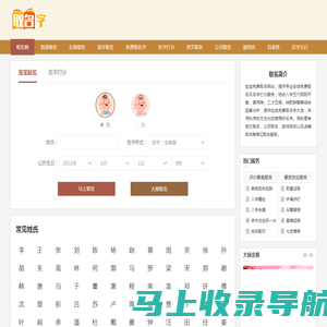 取名字网_免费姓名测试打分软件_生辰八字取名字平台