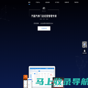 汽修软件_汽车维修门店经营管理专家 -【车店长】