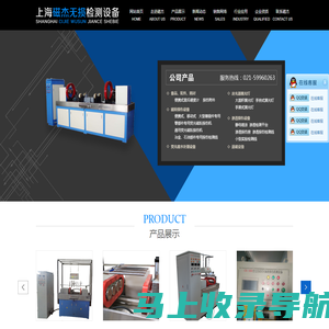 上海磁杰无损检测设备制造有限公司