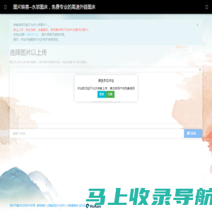 图片映客--水墨图床，免费专业的高速外链图床-免费高速图床-致力于创建一流的图片加速空间