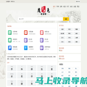 字典_词典_成语_诗词名句-魔兔字典