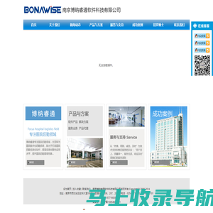 南京博纳睿通软件科技有限公司-Powered by PageAdmin CMS