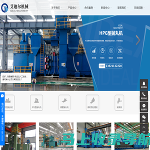 通过式抛丸机_抛丸机厂家_无锡抛丸机-无锡艾迪尔机械制造有限公司