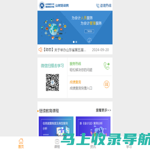 首页-山财培训网