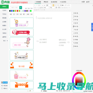 肉盘免费微信编辑器_微信公众号图文在线编辑排版_微信文章美化