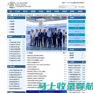 中国产业海外发展协会