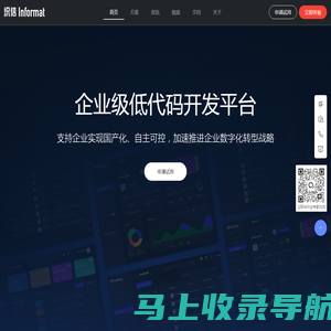 「基石协作」织信Informat官网,织信企业级低代码开发平台
