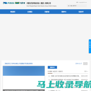 内蒙古巴彦绿业实业有限公司|天赋河套|巴彦绿业|绿业实业|河套区域品牌|河套品牌河套区域公用品牌