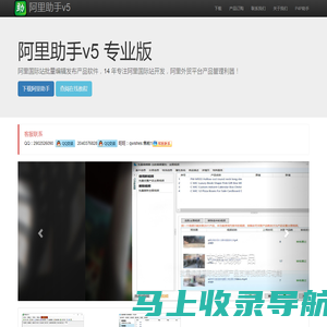 阿里助手|阿里助手官方下载|阿里巴巴国际站 批量编辑发布产品|重发产品|查询排名|阿里巴巴排名优化-鸿玮软件
