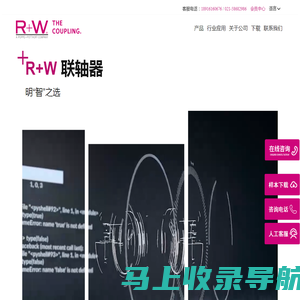 R+W 瑞伟机械 – 自行研发联轴器系统的生产商