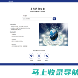 商品防伪查询